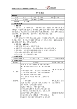 家乡的桥教学设计（余立红）