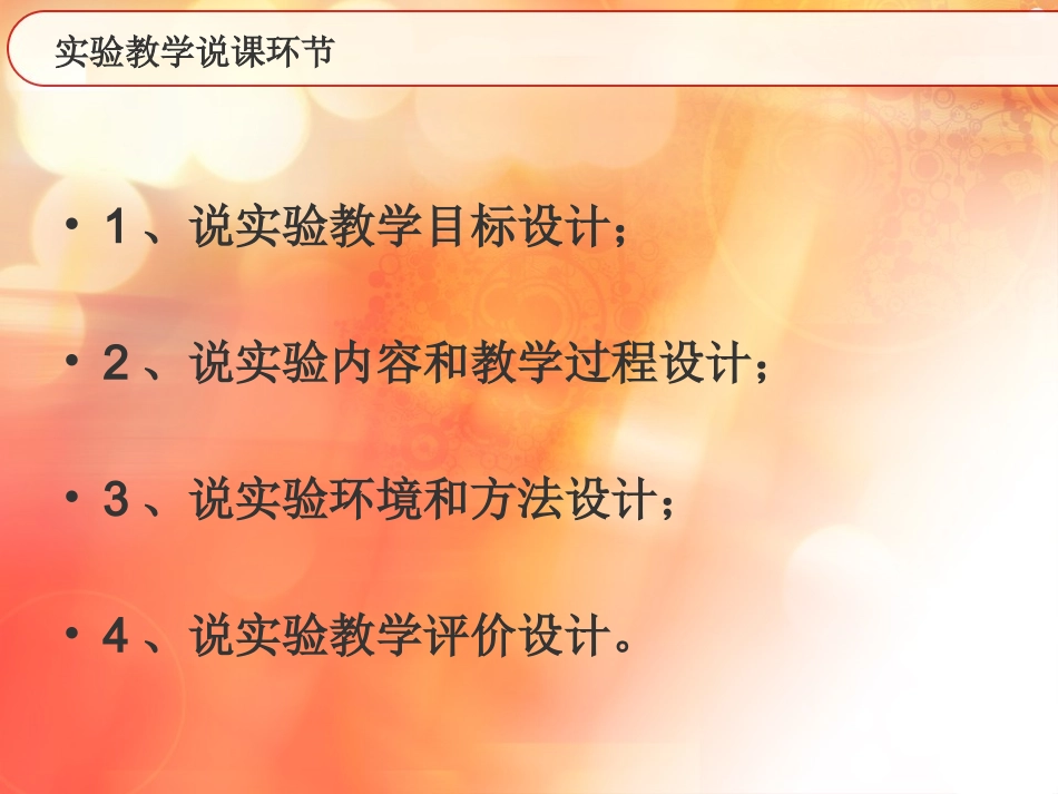 实验教学说课PPT_第2页