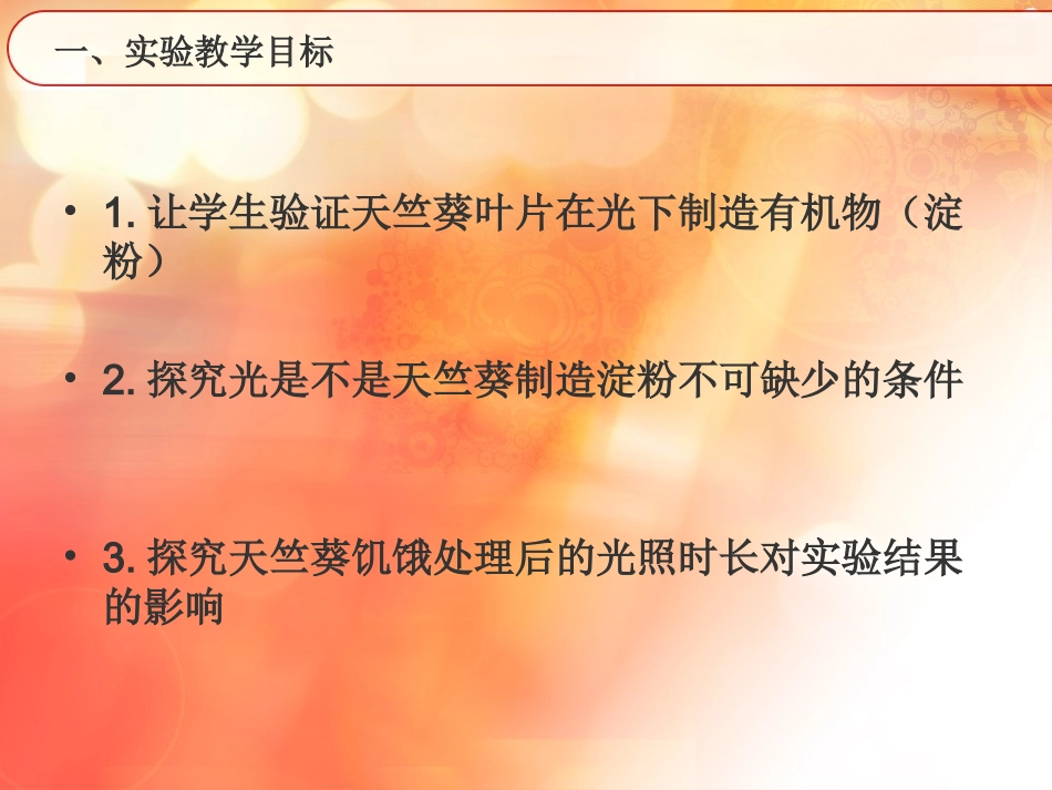 实验教学说课PPT_第3页