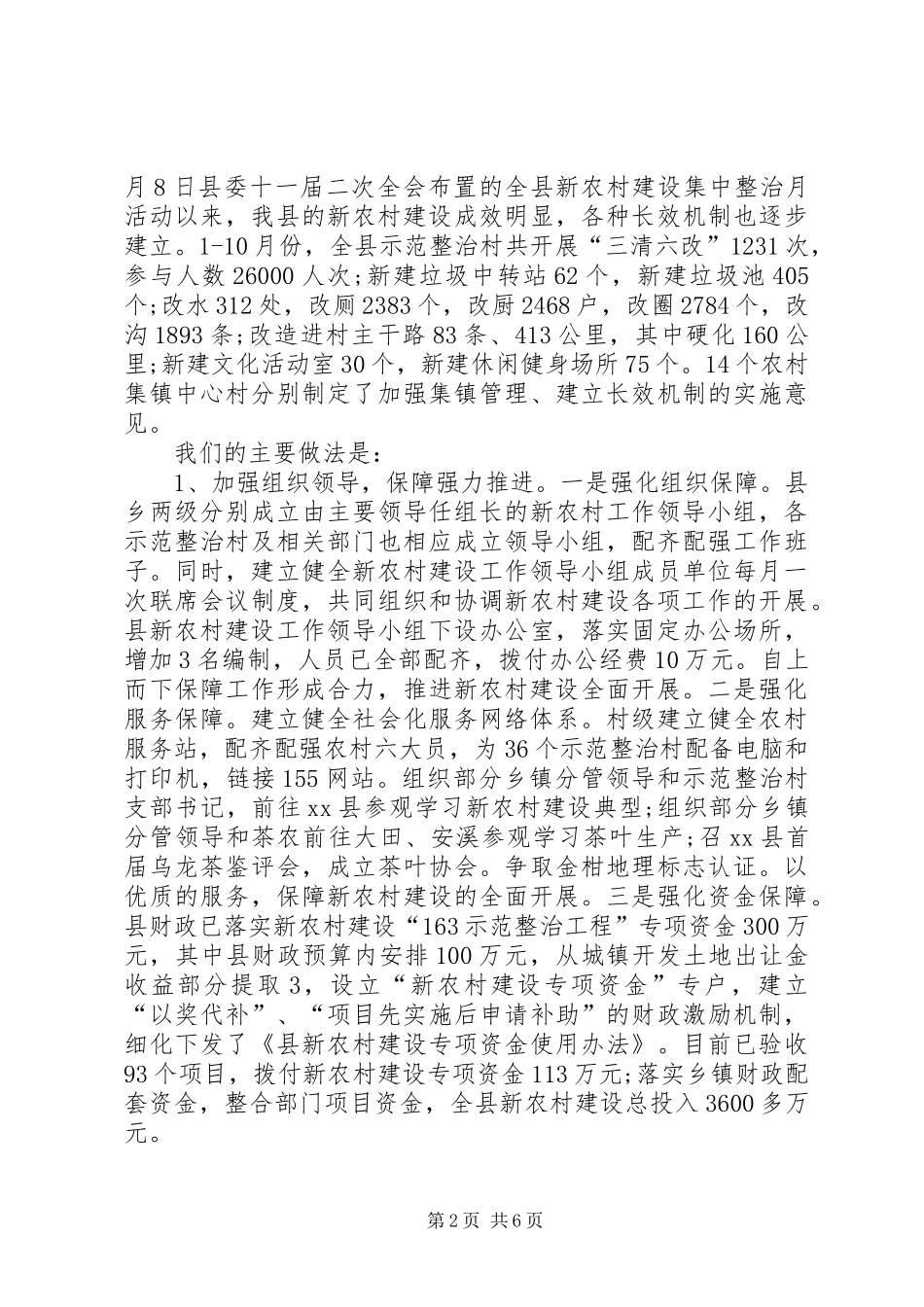 农村信息化建设新时期创优自查报告_第2页