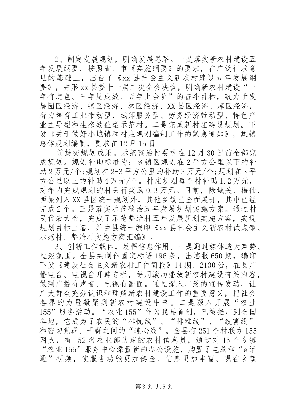 农村信息化建设新时期创优自查报告_第3页