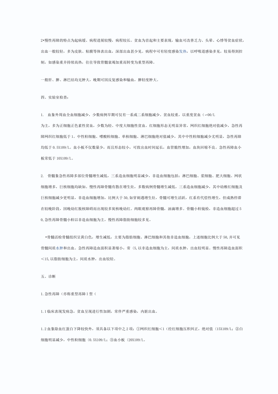 再生障碍性贫血题库_第2页