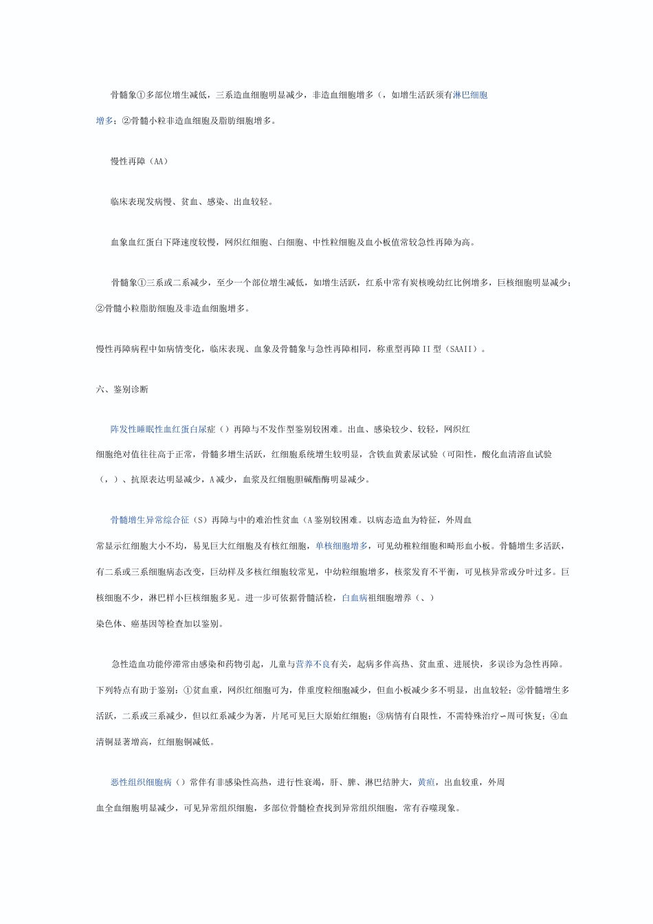 再生障碍性贫血题库_第3页