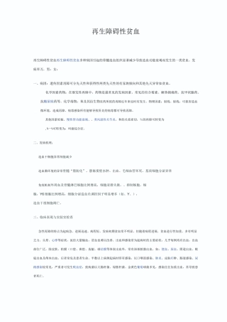 再生障碍性贫血题库