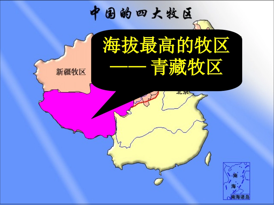 --海拔最高的牧区_第2页