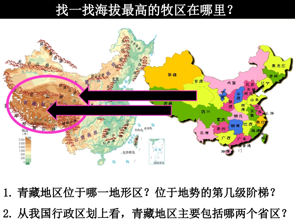 --海拔最高的牧区_第3页
