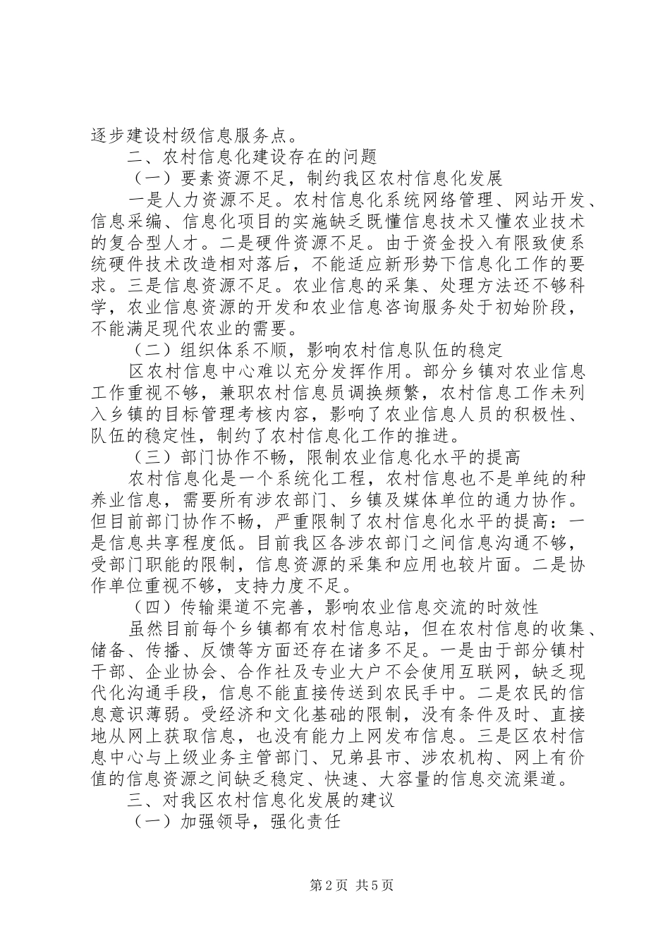 农村信息中心信息化建设调研报告_第2页