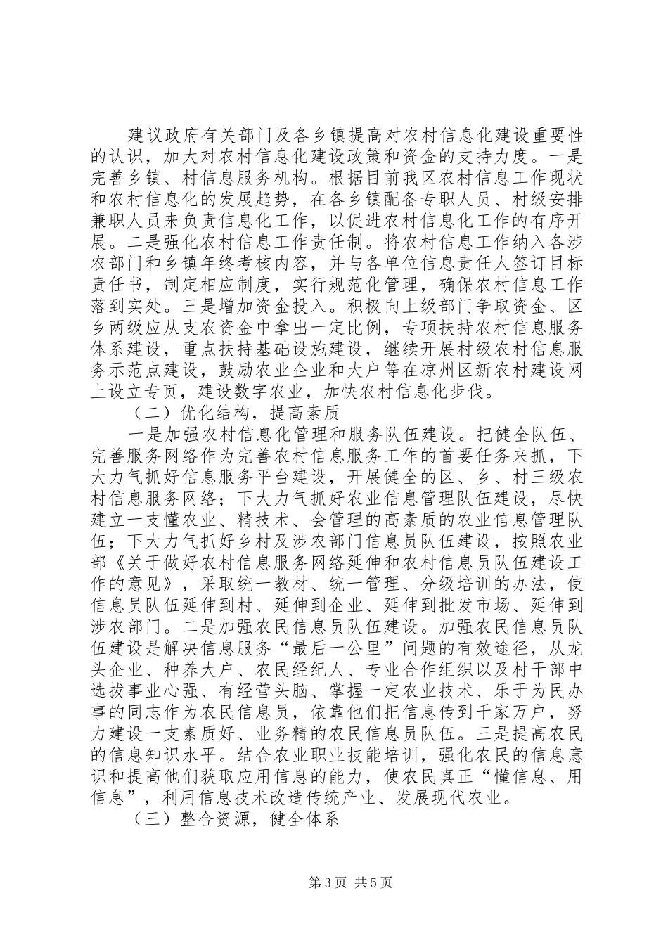 农村信息中心信息化建设调研报告_第3页