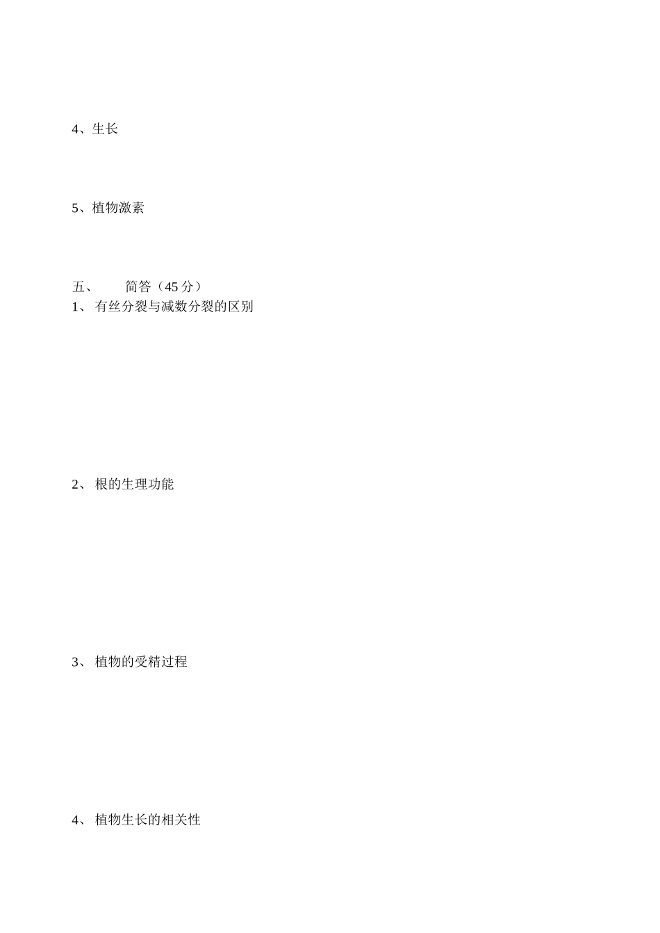 农学期末练习题_第3页