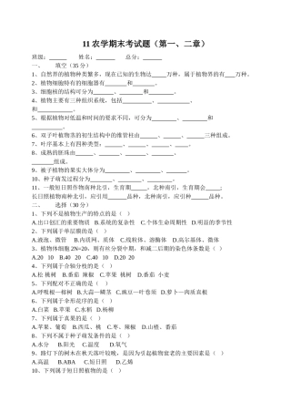 农学期末练习题