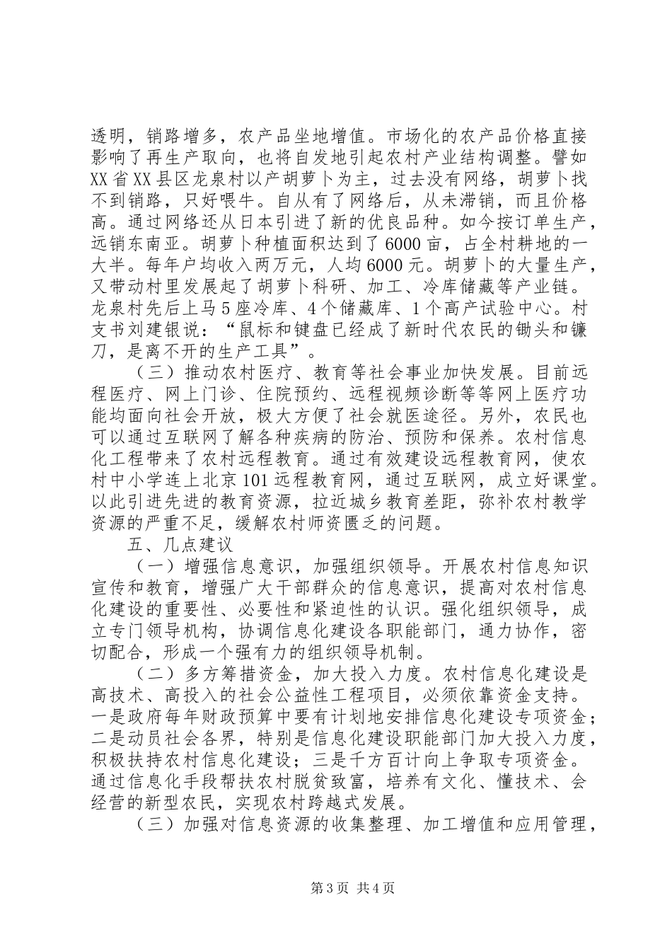农村信息化建设实地考察分析报告_第3页