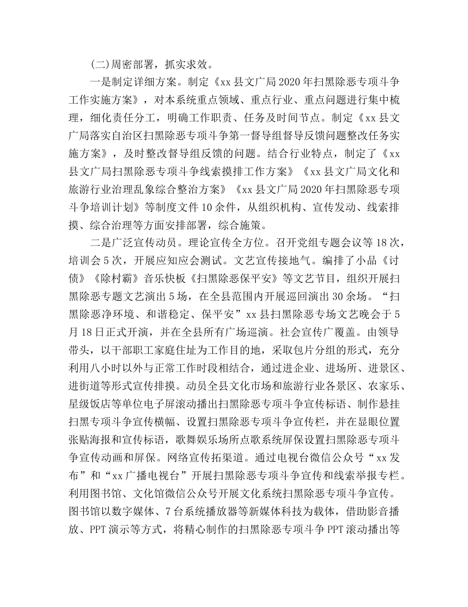 扫黑除恶专项斗争工作总结(文广局) (2) _第2页