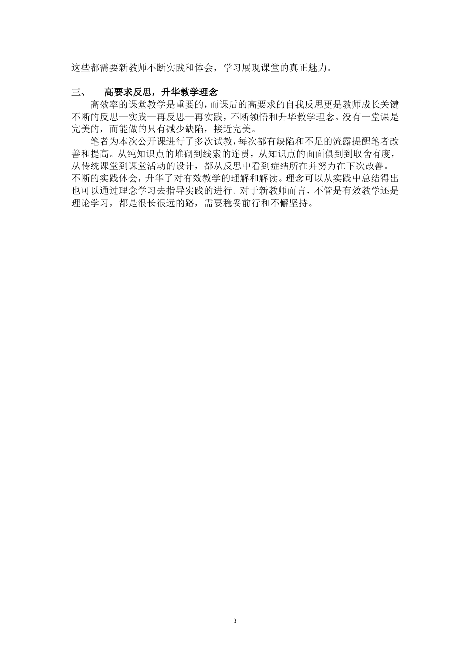 对《丝路明珠》的几点反思_第3页
