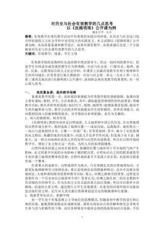 对《丝路明珠》的几点反思