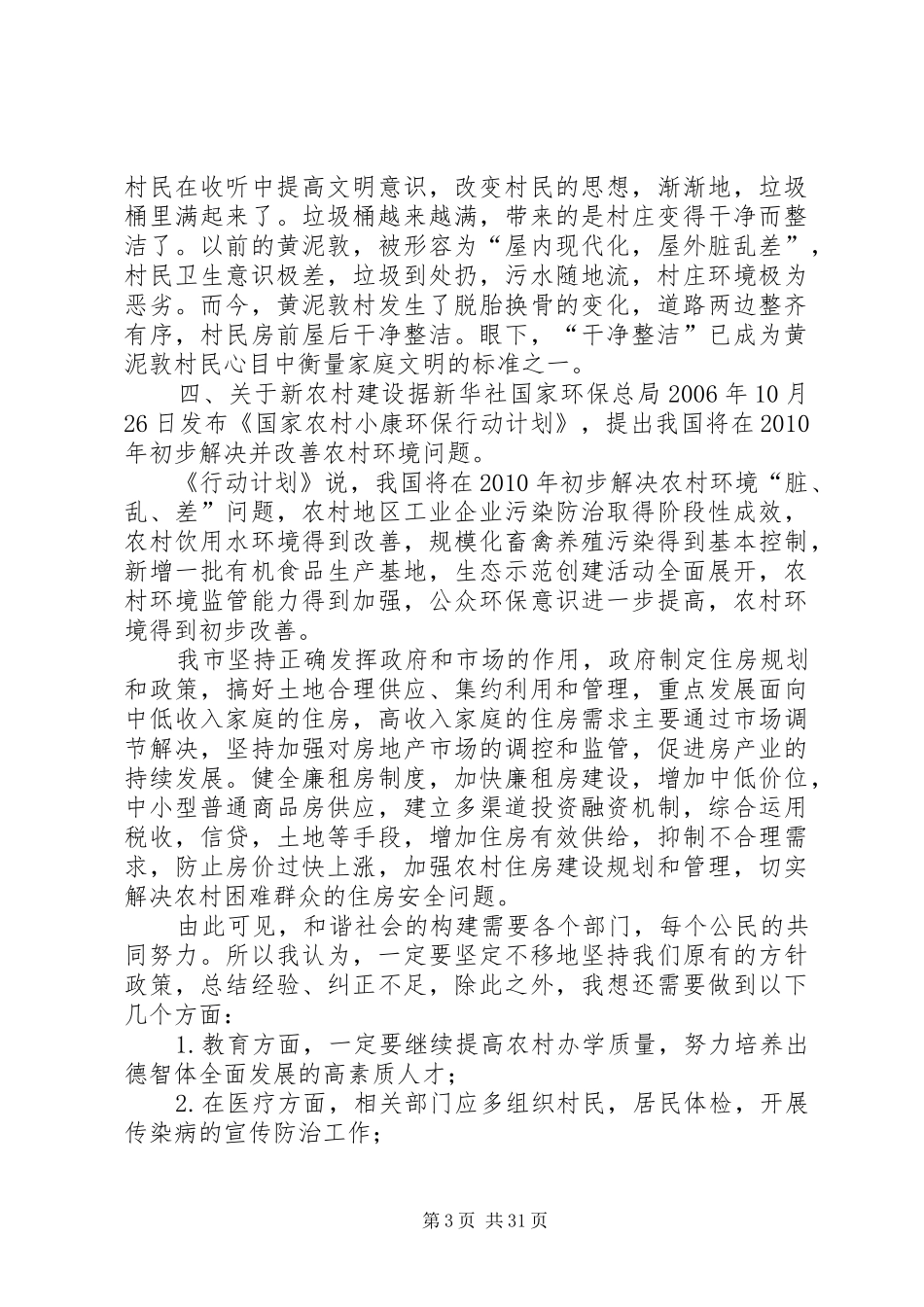 农村住房调研报告_第3页