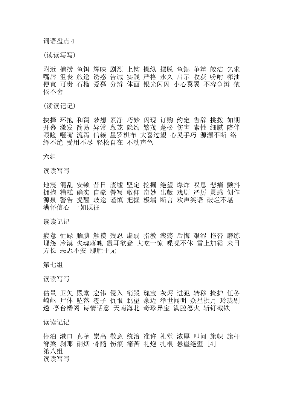 五年级上册词语及积累_第2页