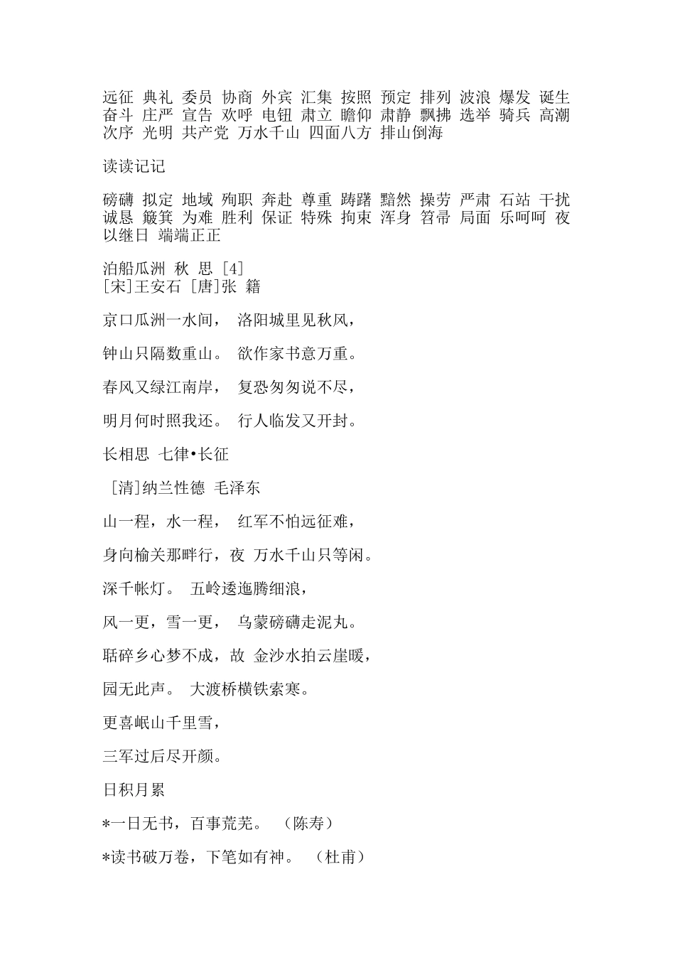 五年级上册词语及积累_第3页