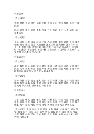 五年级上册词语及积累