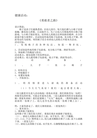 《勇敢者之路》