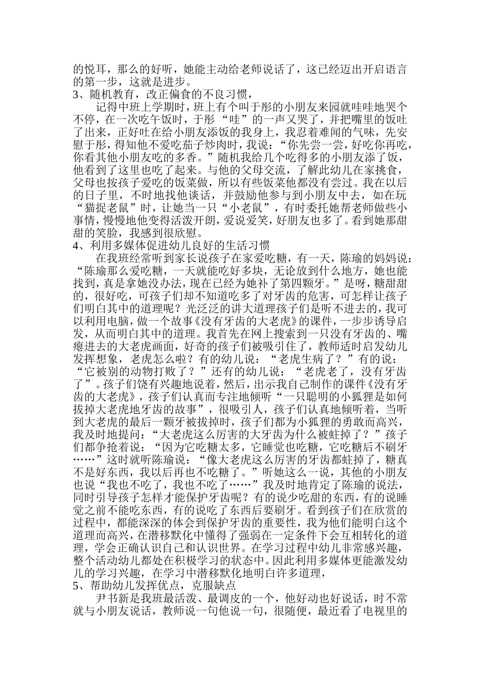 我的师爱与师责_第2页