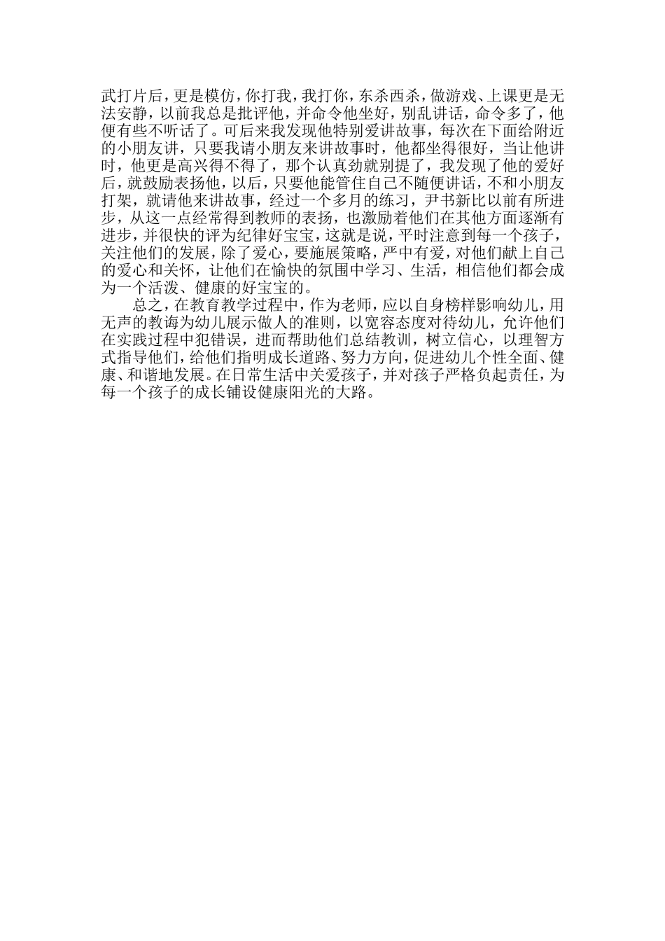 我的师爱与师责_第3页