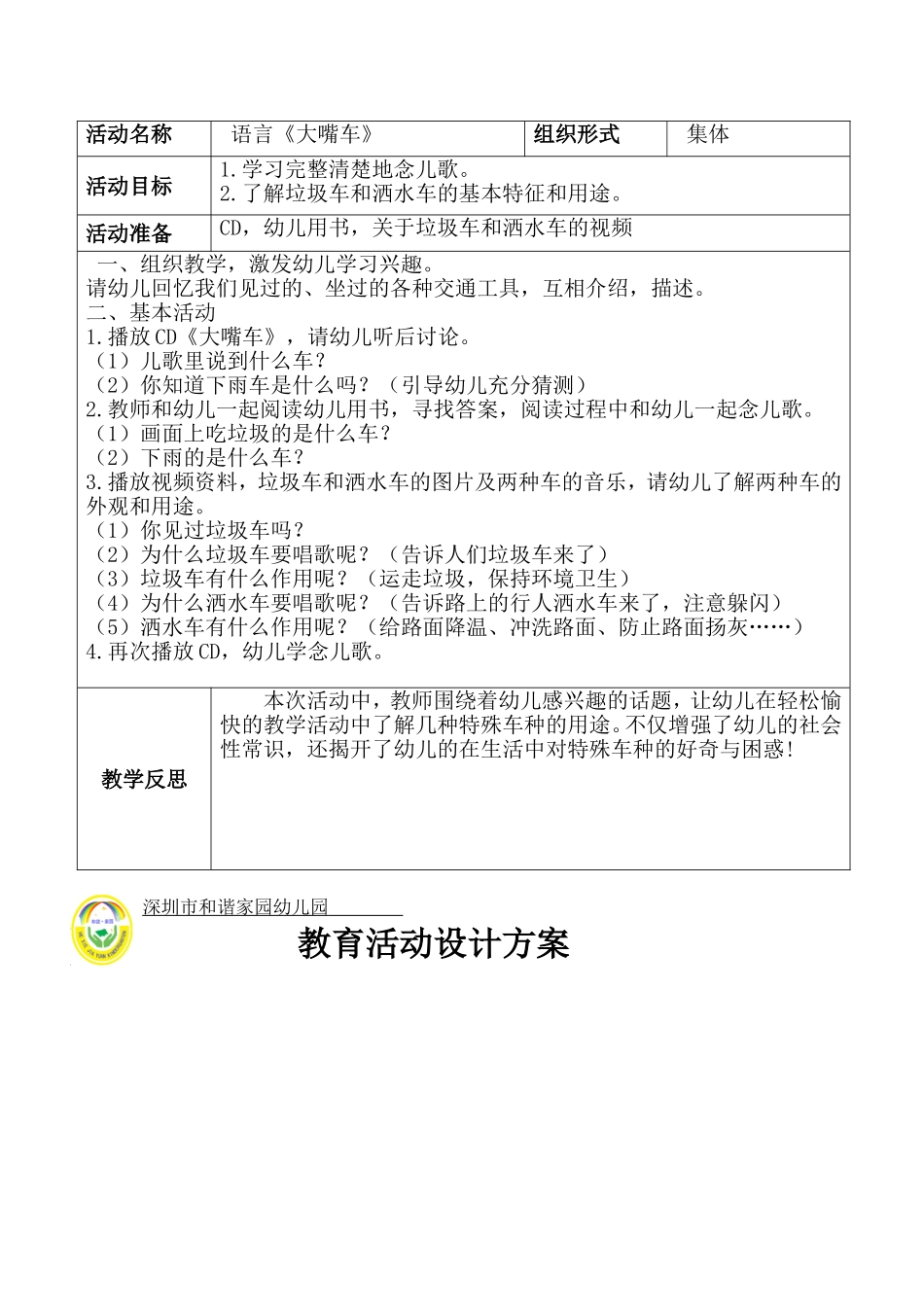 小二班第9周教案_第2页