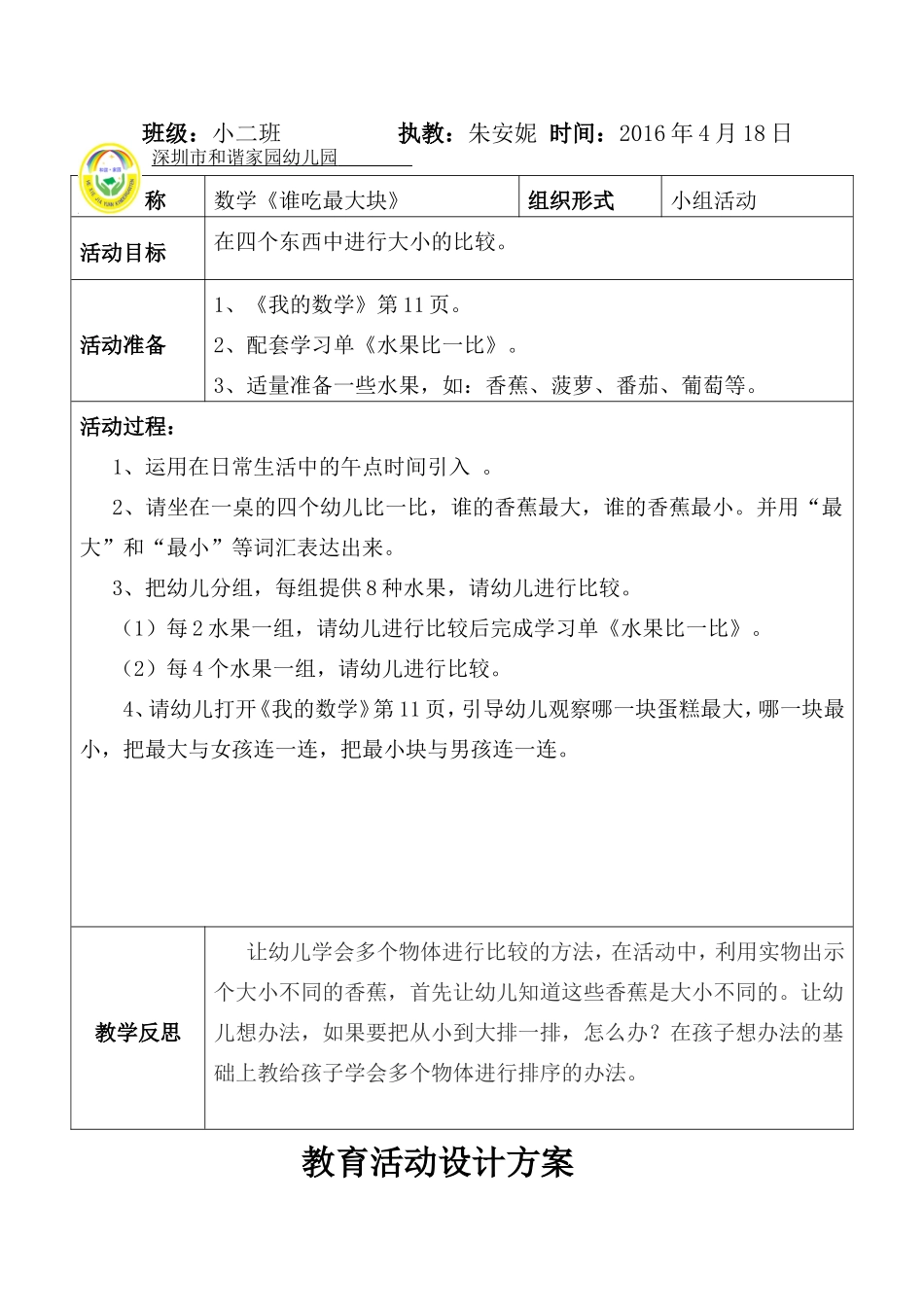 小二班第9周教案_第3页