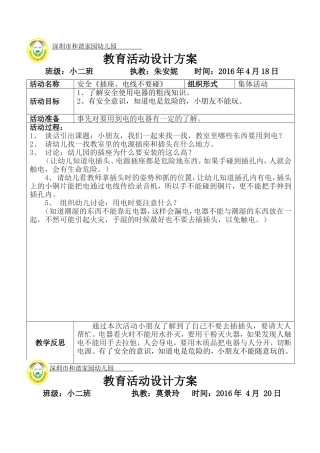 小二班第9周教案