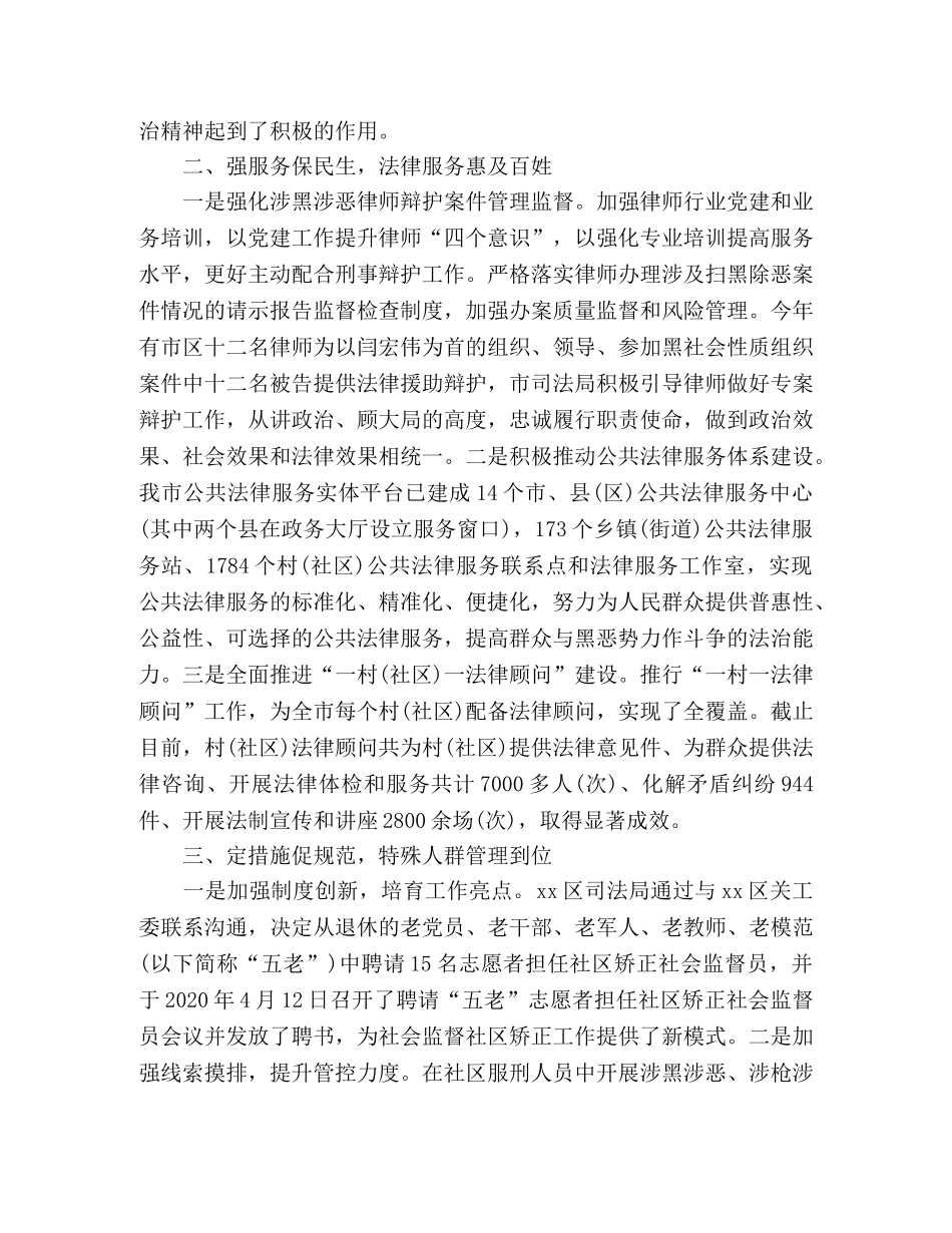 扫黑除恶专项斗争工作总结(司法局) _第2页