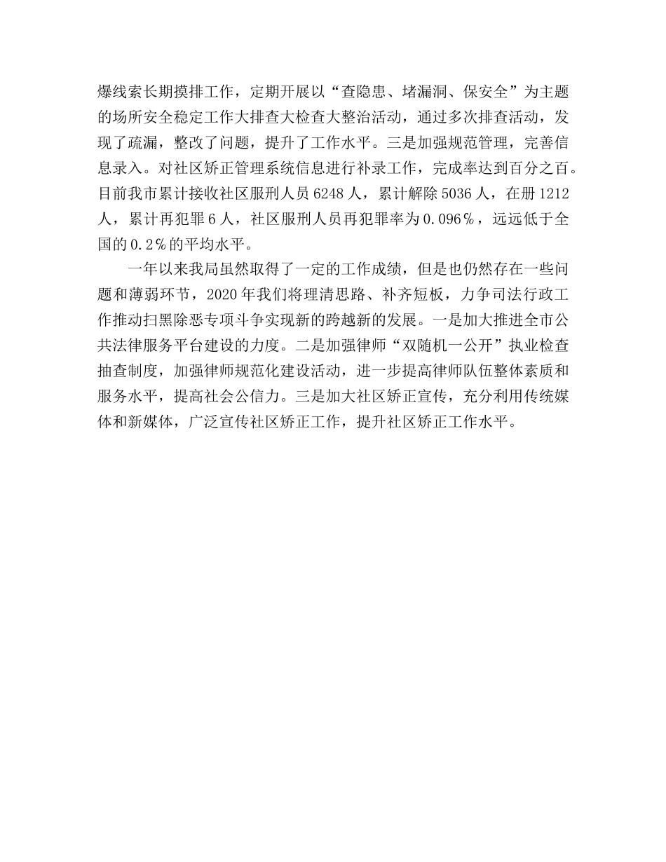 扫黑除恶专项斗争工作总结(司法局) _第3页