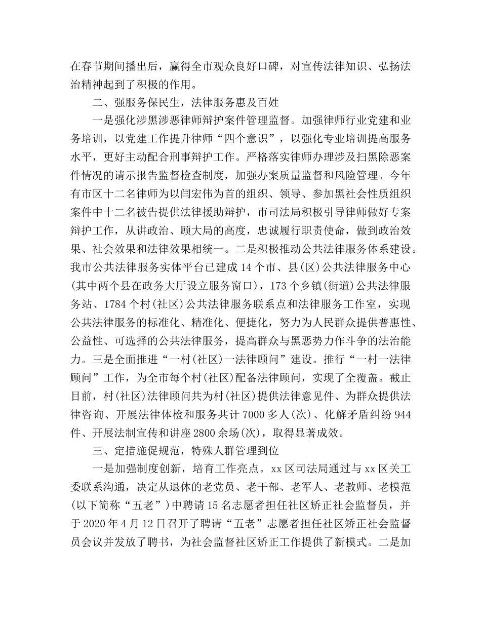 扫黑除恶专项斗争工作总结(司法局) (2) _第2页
