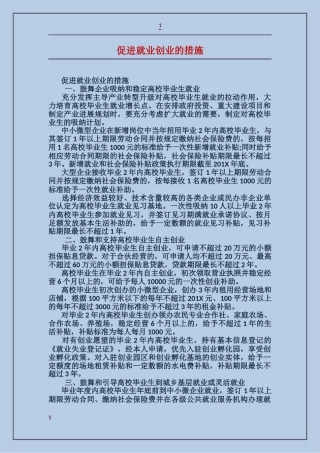 促进就业创业的措施