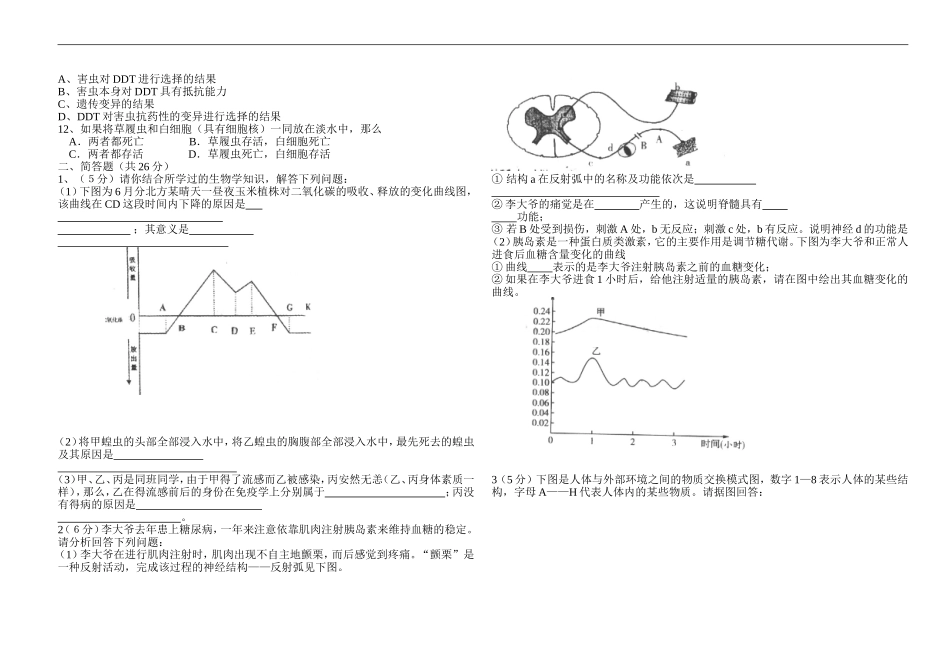初三生物中考模拟题五_第2页