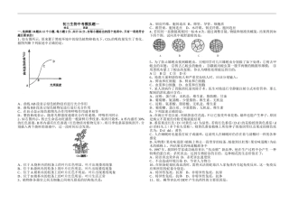 初三生物中考模拟题五