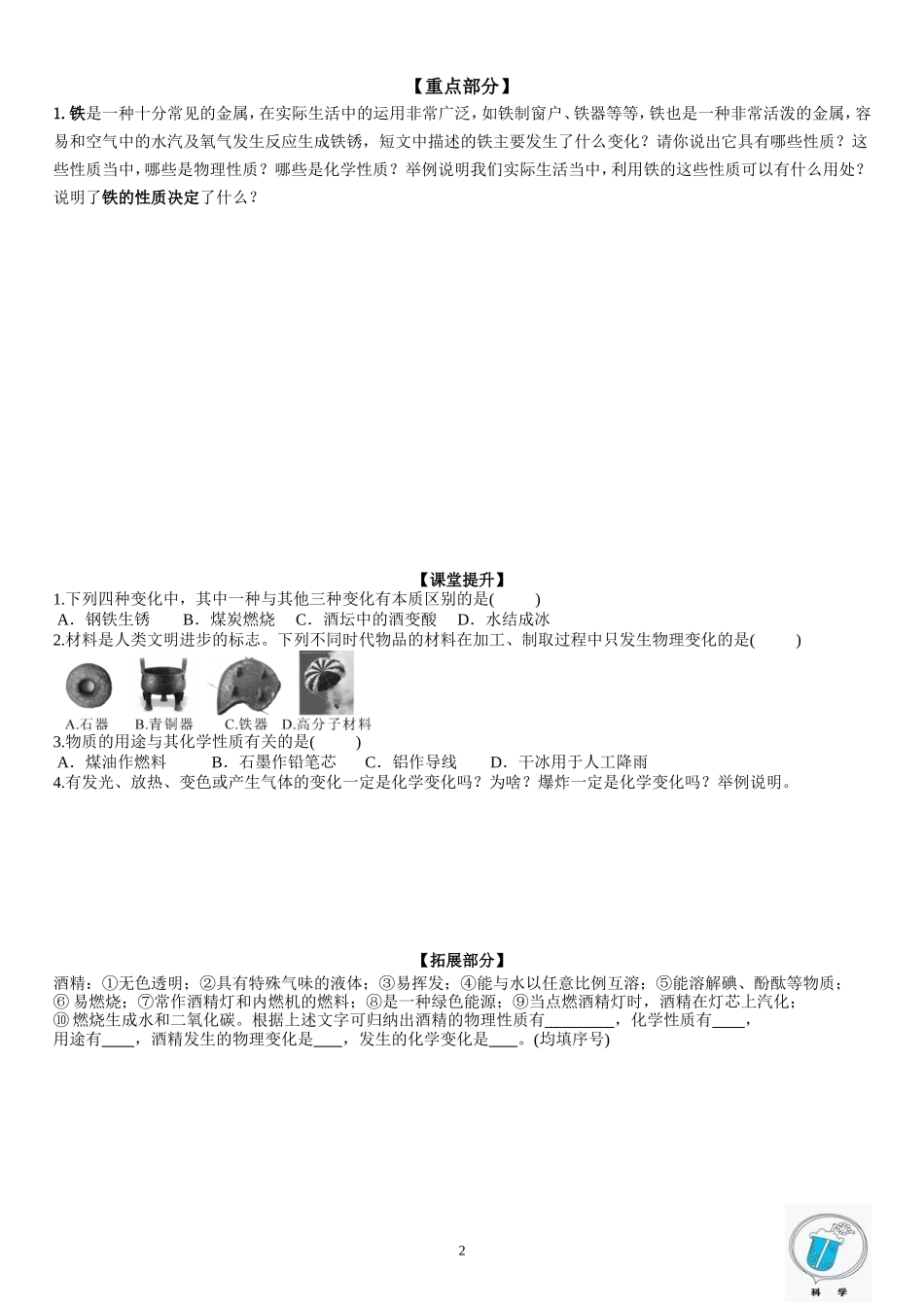 ·物理性质与化学性质_第2页