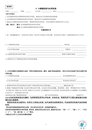 ·物理性质与化学性质