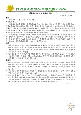 引导幼儿从小加强挫折意识