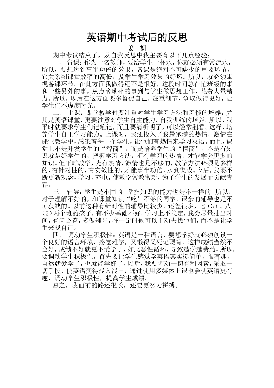 英语期中考试后的反思_第1页