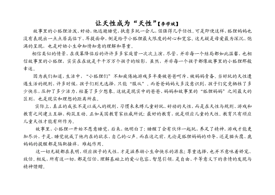 绘本导读《该睡觉了，小宝贝》 (2)_第2页