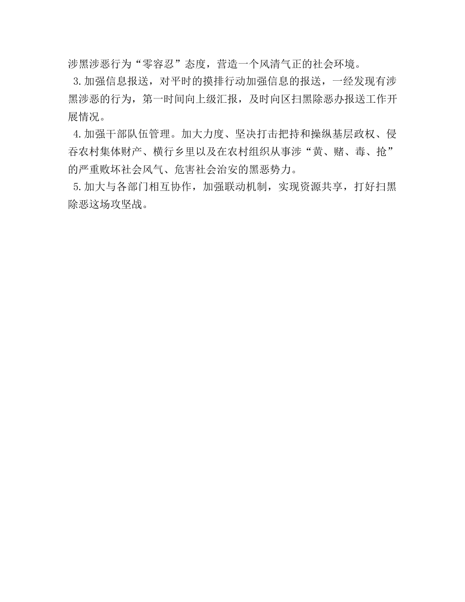 扫黑除恶专项斗争半年工作总结范文- _第3页