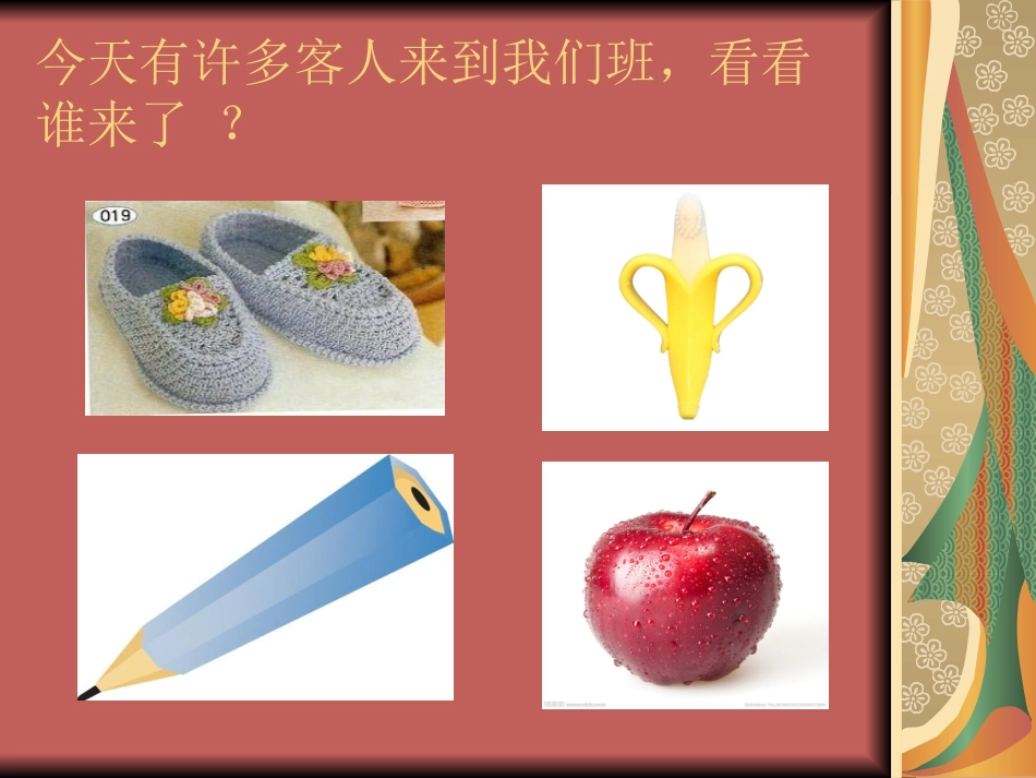 小班综合活动《找朋友》_第2页
