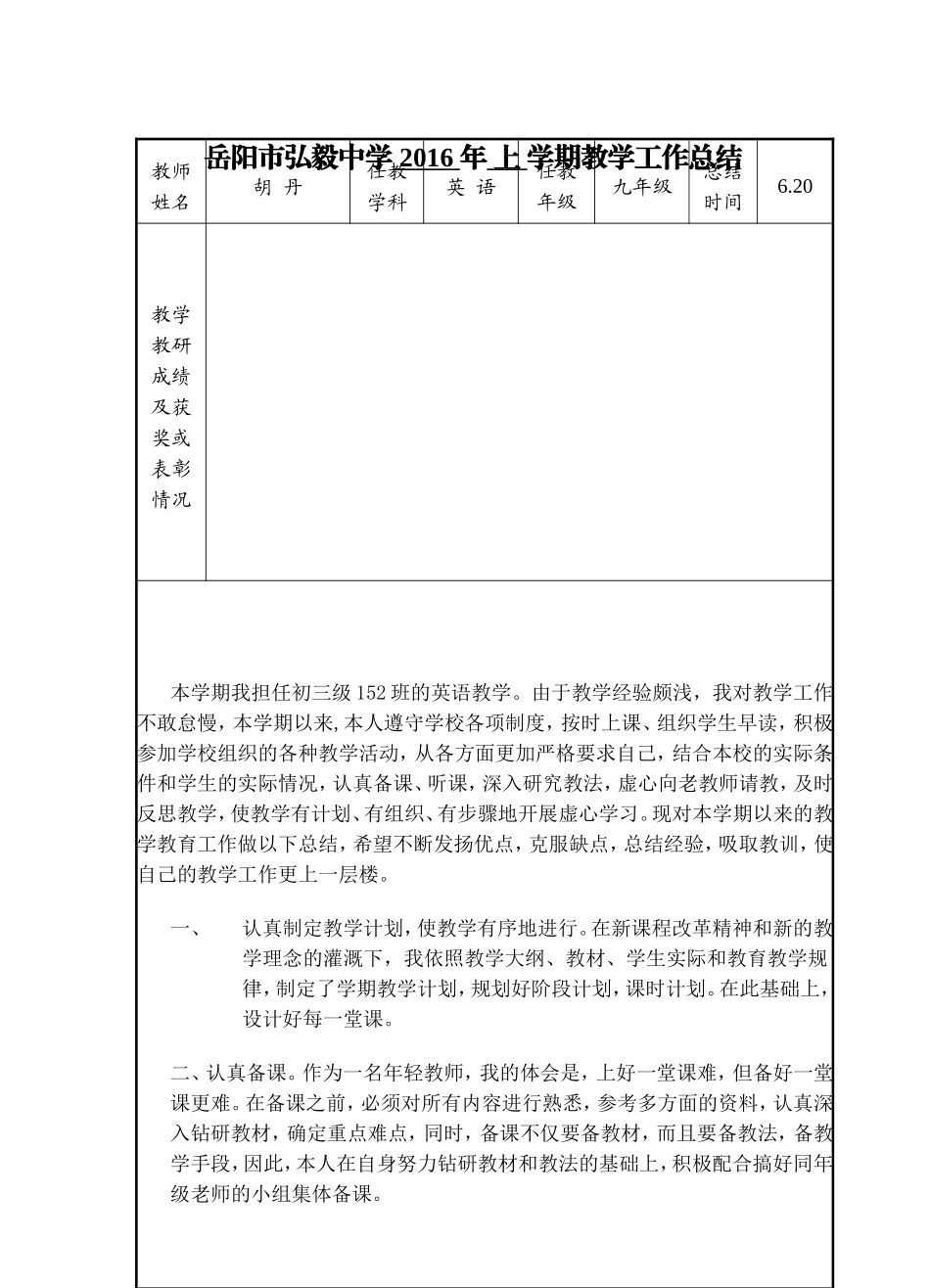 岳阳市弘毅中学教学工作总结1_第1页