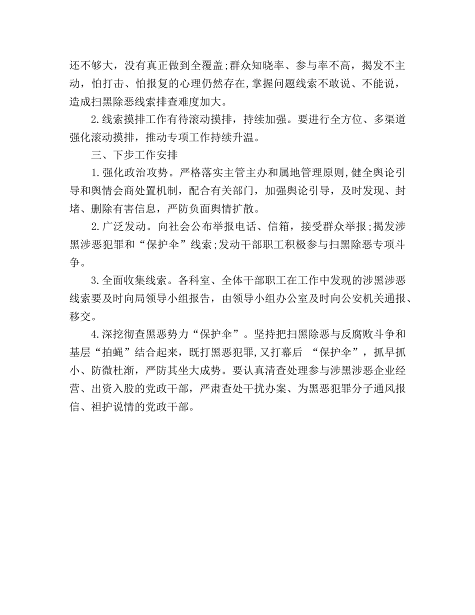 扫黑除恶专项整治行动总结分析材料(市工信局) (2) _第2页