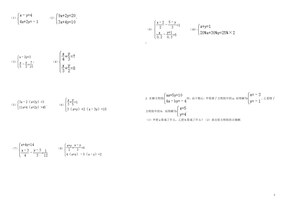 二元一次方程组解法练习题精选(含答案)_第2页