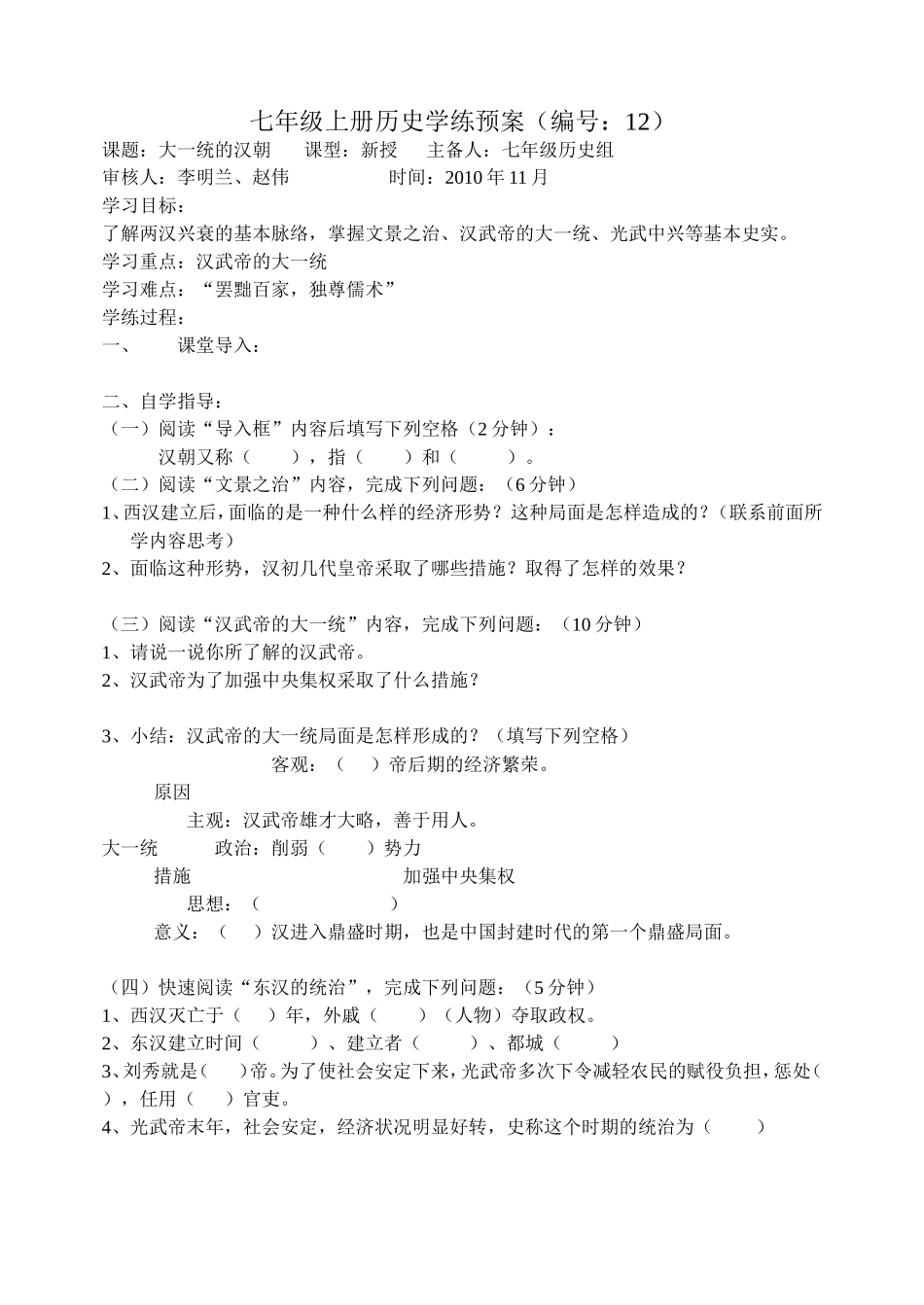 七年级上册历史学练预案12_第1页