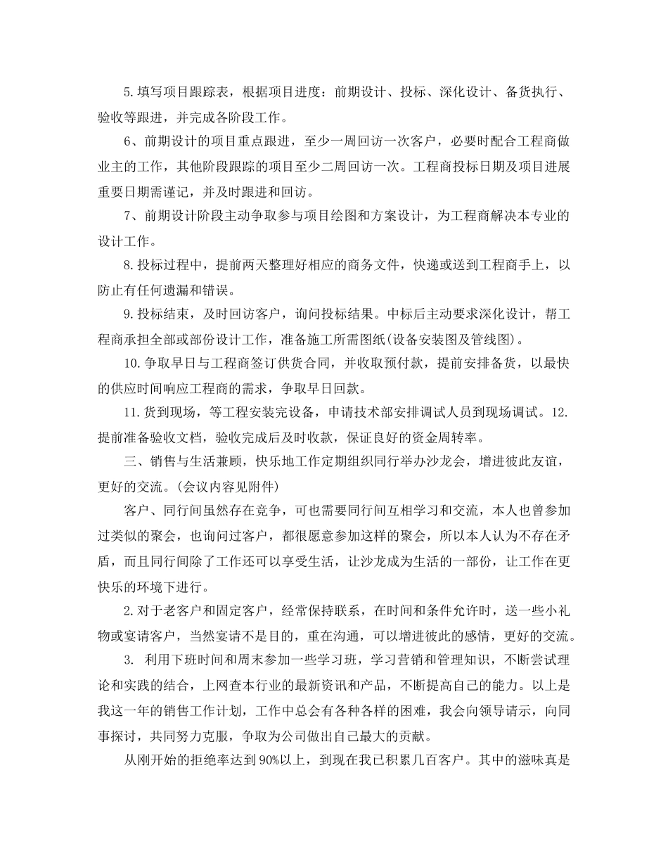 弱电企业销售工作计划范文 _第2页