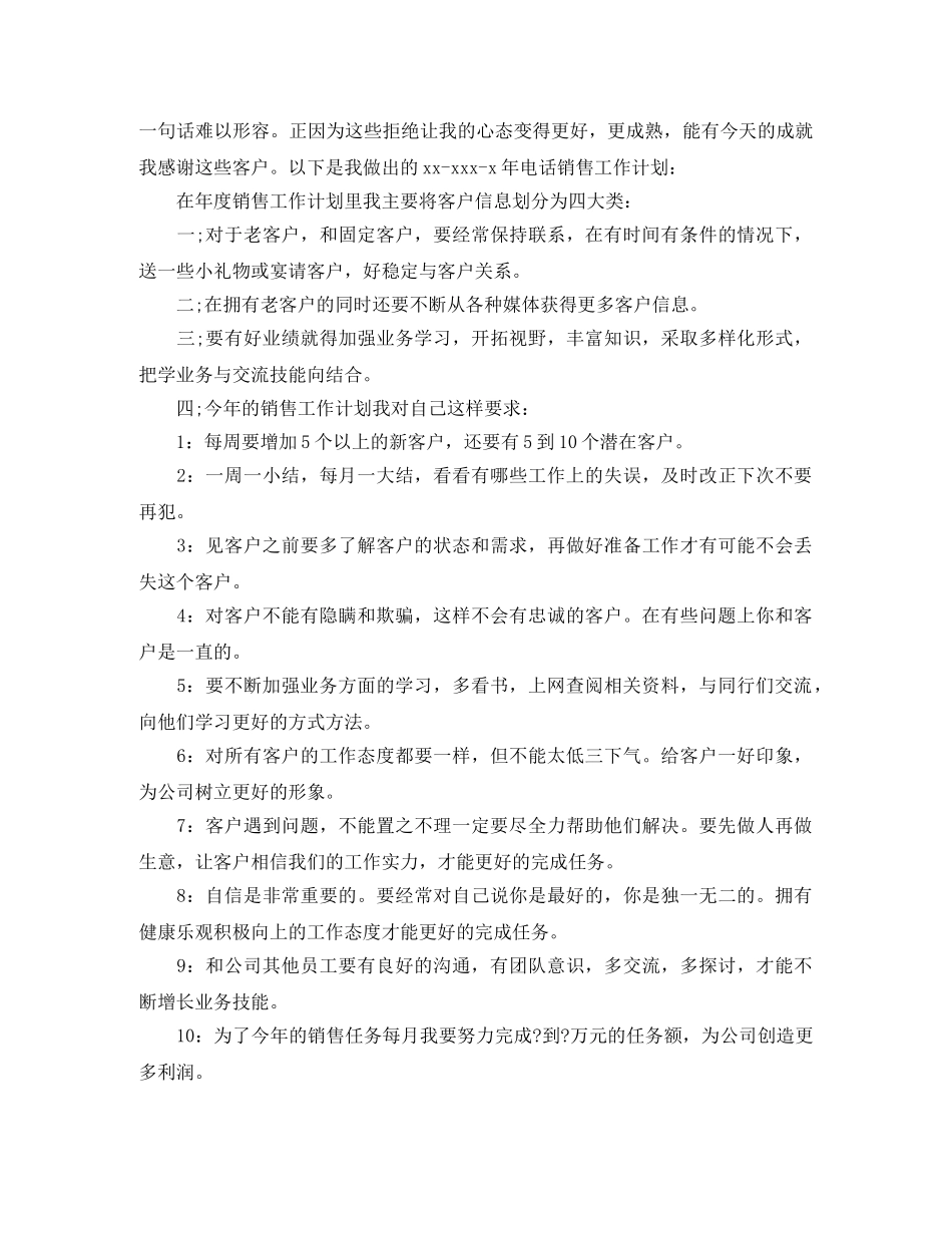 弱电企业销售工作计划范文 _第3页