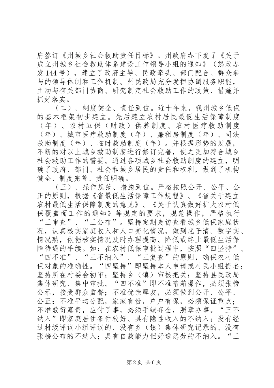 农村低保经费管理报告_第2页