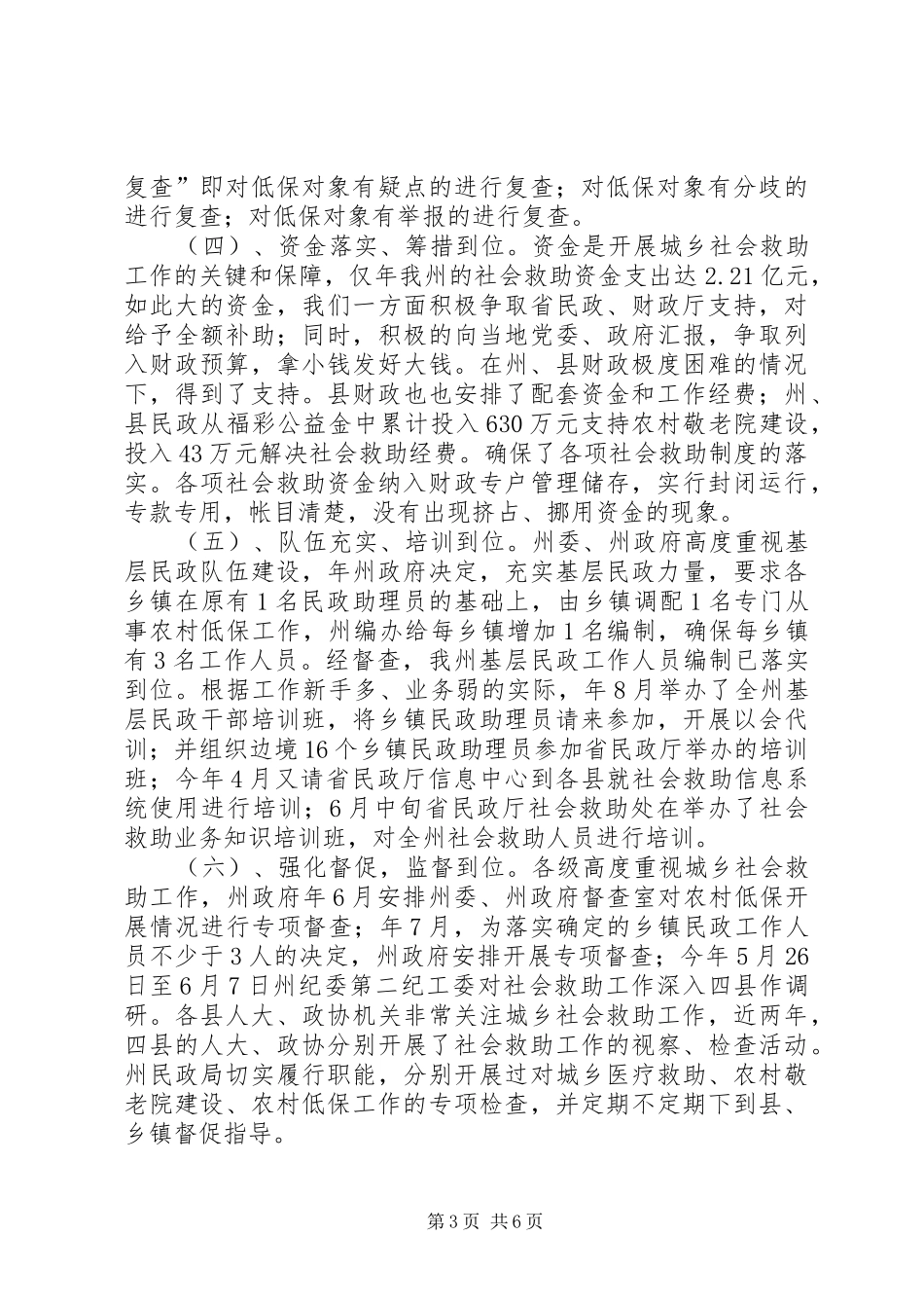 农村低保经费管理报告_第3页