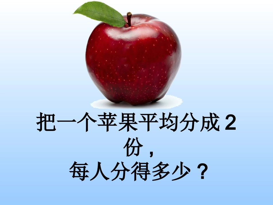 分一分(一)_第2页